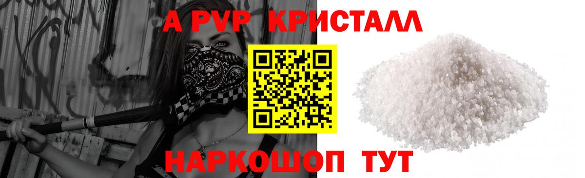 A PVP кристаллы  Вход с VPN  Батайск  A-PVP VHQ  A-PVP VHQ 