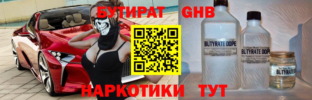 Бутират  Вход с VPN  Батайск  БУТИРАТ BDO 