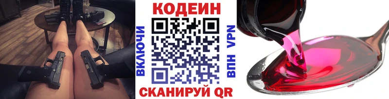 Кодеин напиток Lean (лин)  продажа наркотиков  Батайск 