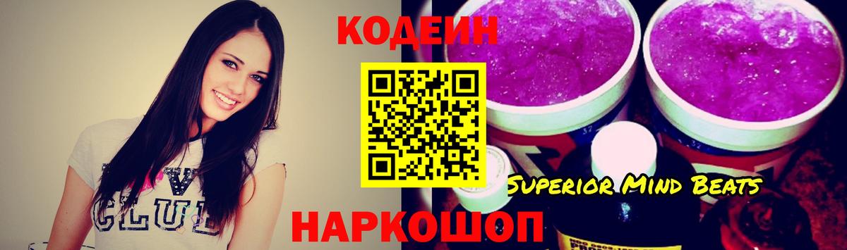 Кодеиновый сироп Lean Purple Drank Батайск