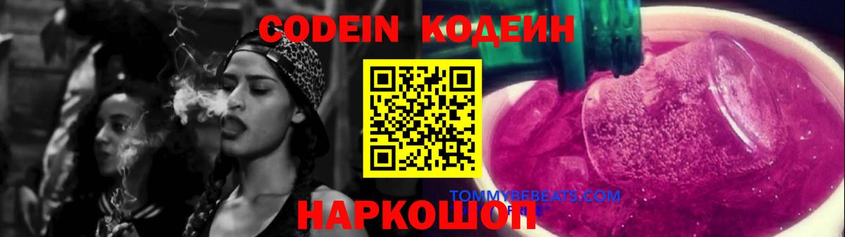 Codein Purple Drank  Codein напиток Lean (лин)  Батайск  Вход с VPN 
